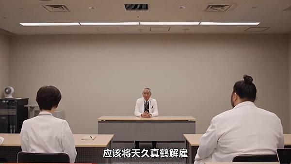 天久鷹央的推理病歷表 第三話 解雇.jpg