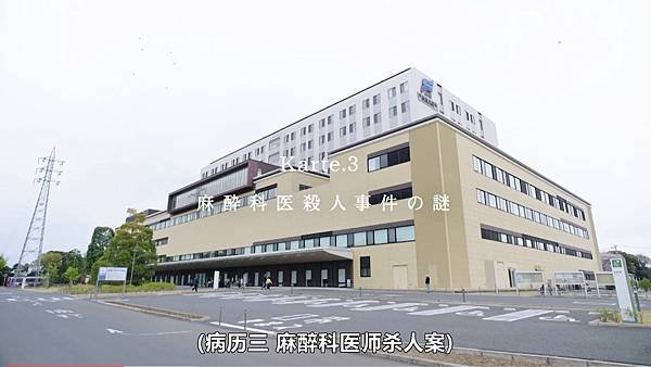 天久鷹央的推理病歷表 第三話.jpg