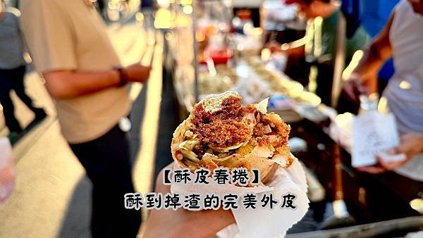 酥皮春捲：酥到掉渣的完美外皮