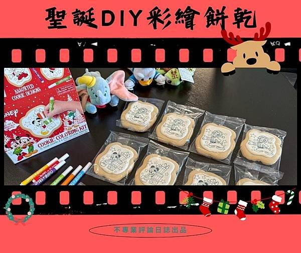 2024最新｜不專業哥的聖誕DIY彩繪餅乾開箱，邊吃邊畫樂趣滿點！