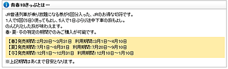 青春18きっぷ検索｜乗換案内｜ジョルダン