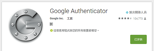 Google Authenticator