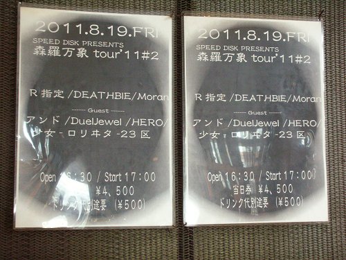 森羅万象tour’11#2＠大阪BIG CAT