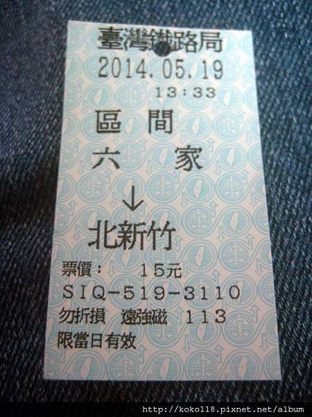 103.5.19 台鐵區間車票.JPG