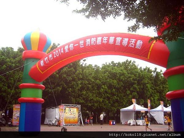 103.6.14 愛你一世消防嘉年華宣導活動(1).JPG