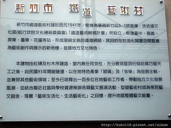 103.9.20 新竹市鐵道藝術村1.JPG