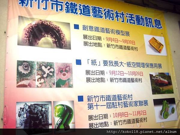 103.9.20 新竹市鐵道藝術村5.JPG