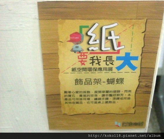 103.9.20 新竹市鐵道藝術村-紙要我長大-蝴蝶1.JPG