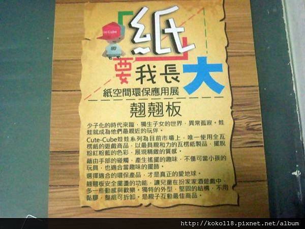 103.9.20 新竹市鐵道藝術村-紙要我長大-翹翹板.JPG