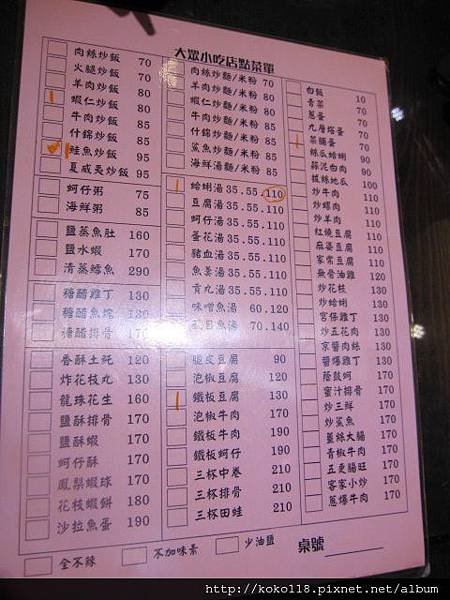 104.2.7 大眾小吃店.JPG