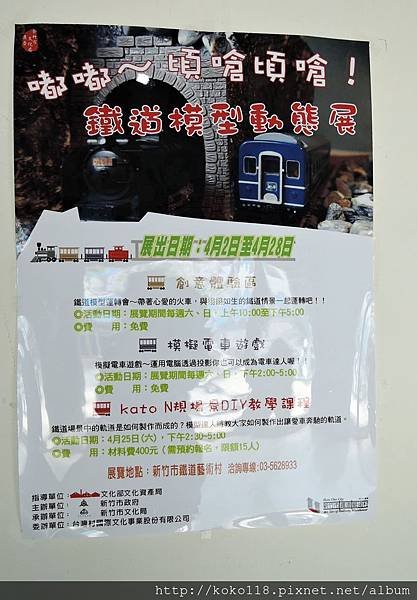 104.4.18 鐵道藝術村-鐵道模型動態展.JPG