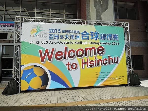 104.8.1 新竹市體育館-2015亞洲暨大洋洲合球錦標賽1.JPG