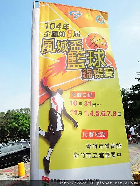 104.11.7 風城盃籃球錦標賽8.JPG