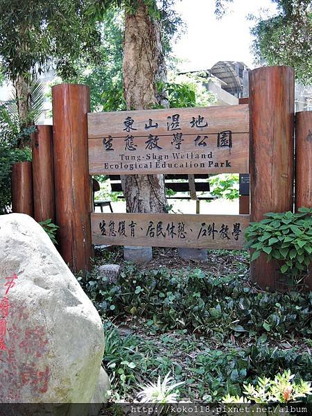 105.6.18 東山濕地生態教學公園.JPG