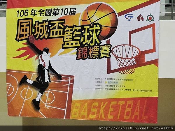 106.11.4 風城盃籃球錦標賽8.JPG