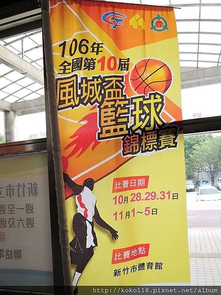 106.11.4 風城盃籃球錦標賽18.JPG