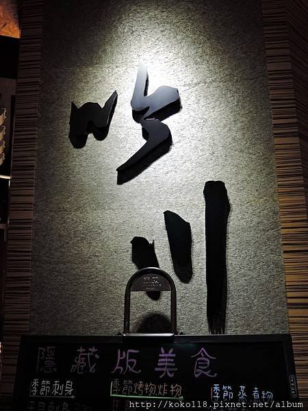 106.12.10 吟川日式料理1.JPG