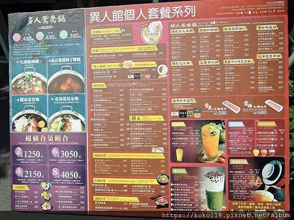 108.10.12 竹北-異人館-Menu.JPG