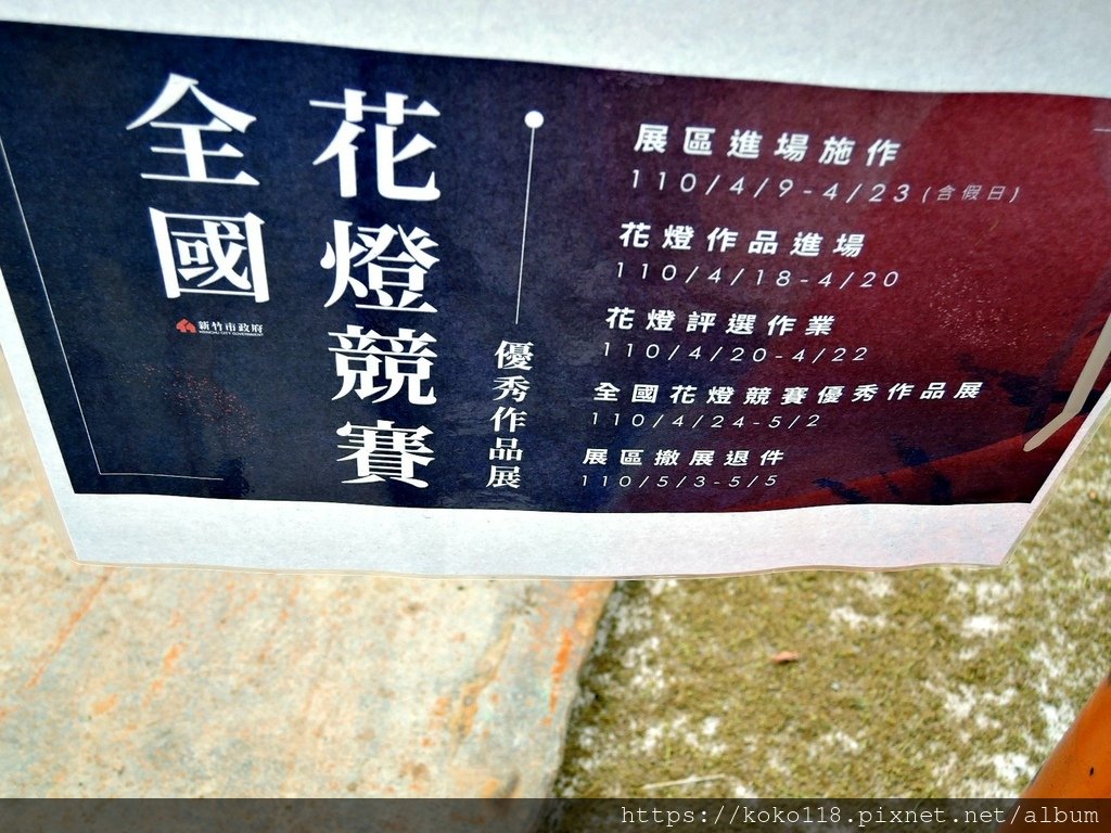 110.4.18 2021全國花燈競賽(新竹孔廟)1.JPG