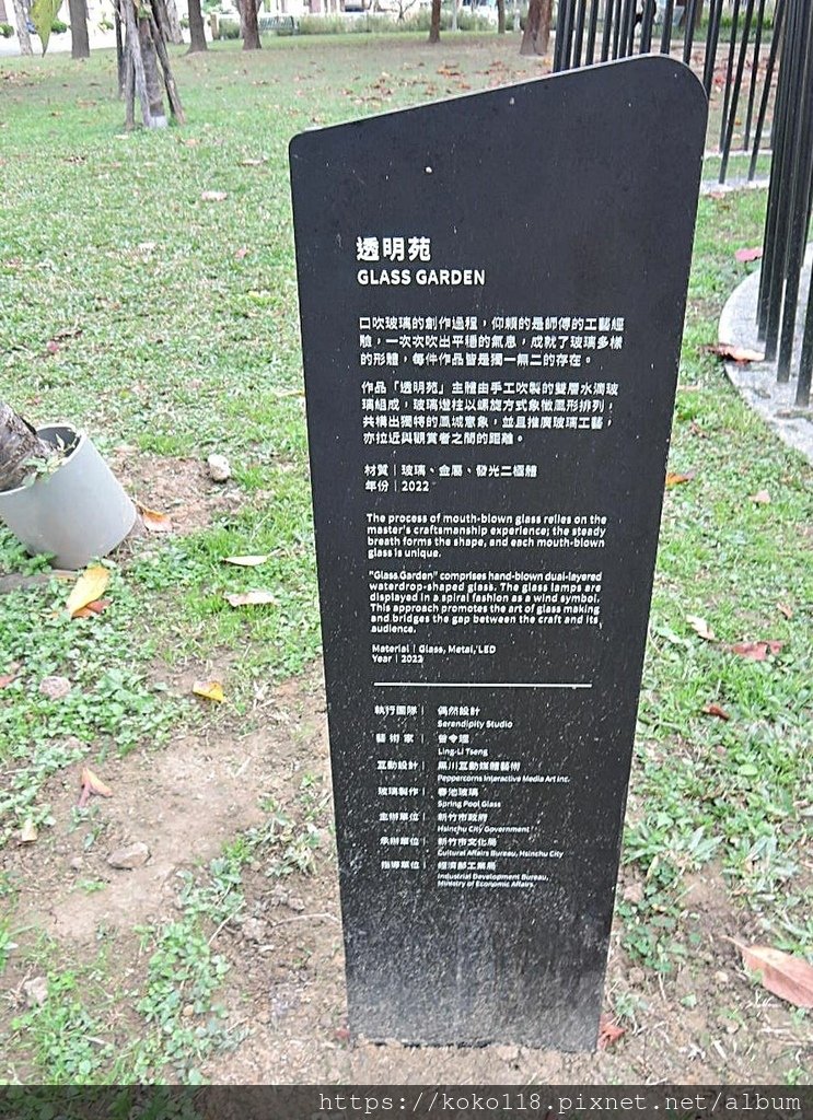 112.1.10 新竹公園-透明苑介紹.JPG
