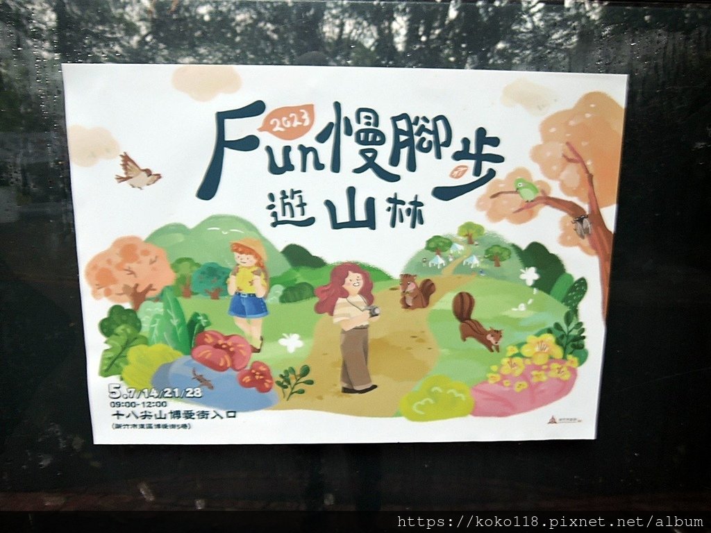 112.5.18 十八尖山-Fun慢腳步遊山林1.JPG
