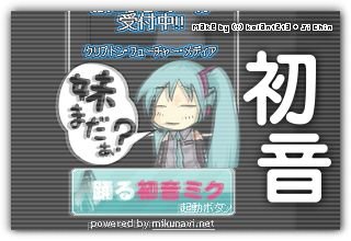 初音