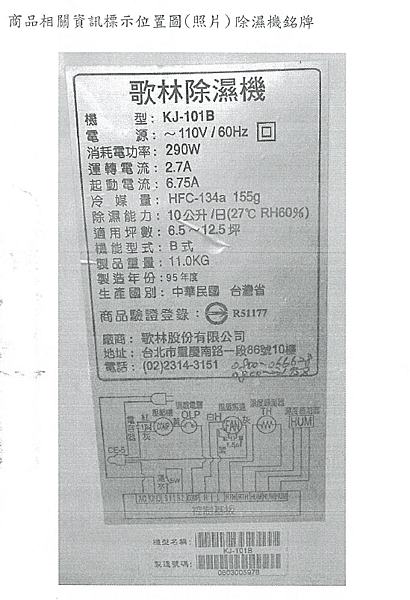 歌林除濕機召回型號.PNG