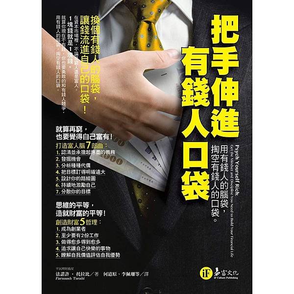 把手伸進有錢人口袋.jpg