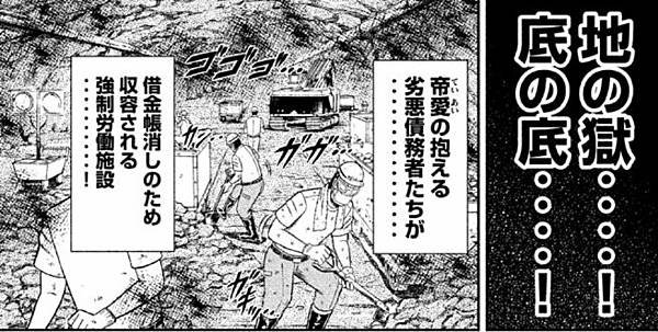 カイジのいる収容施設.jpg
