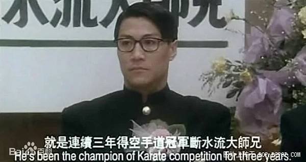斷水流大師兄.jpg