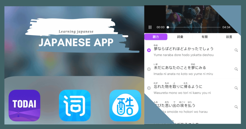 日文學習APP