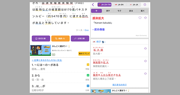 日文學習APP推薦!