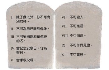 TenCommandments01_big5 - Copy.jpg
