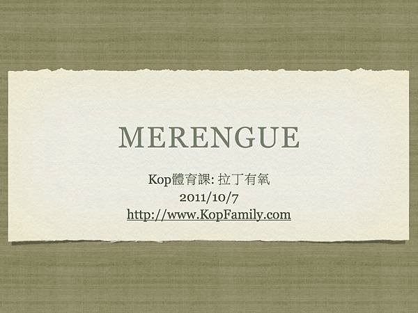 Merengue介紹.001.jpg