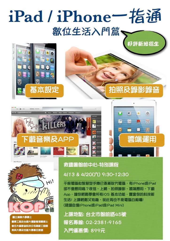 iOS一指通-2013四月