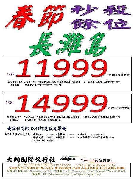 20131230春節秒殺DM