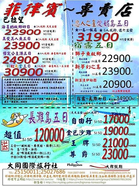 直200020141009菲律賓長灘宿霧巴拉望DM