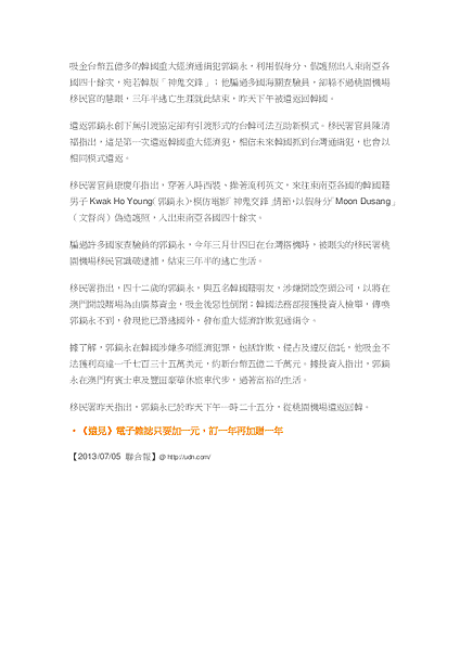 韓國詐騙高手台灣吃癟