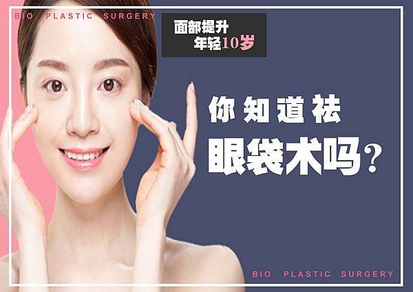 26-1-1 眼袋.jpg