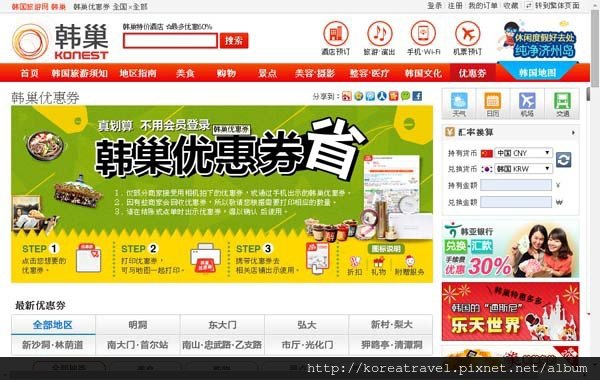 韓巢COUPON 簡體中文版 2014-7-31S