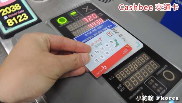 韓國自由行地鐵Cashbee交通卡.jpg