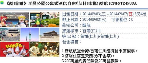 韓國自由行五天四夜機加酒5288元2014-8-28