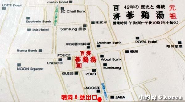 韓國首爾 明洞必吃元祖老店 百濟人蔘雞湯map.jpg