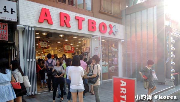 韓國首爾五天四夜自由行 Day4.ARTBOX文具生活用品店