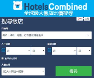 國際飯店比價網