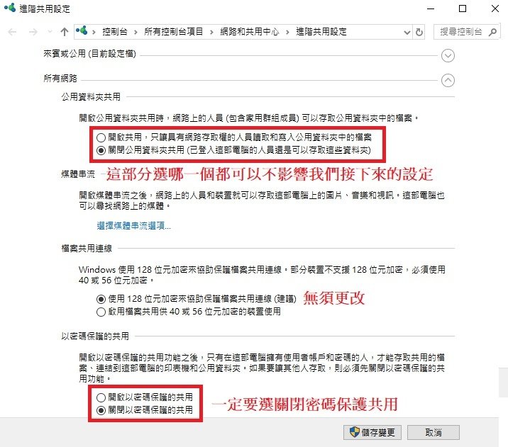 進階共用設定2.jpg