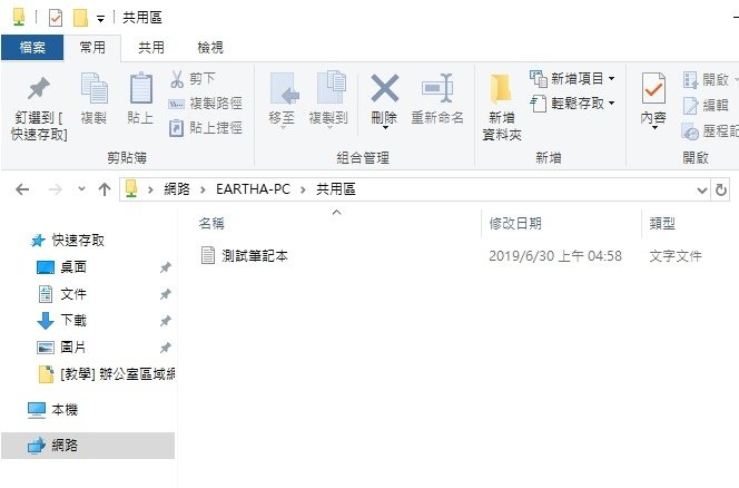 確認共用資料夾可寫入檔案.jpg