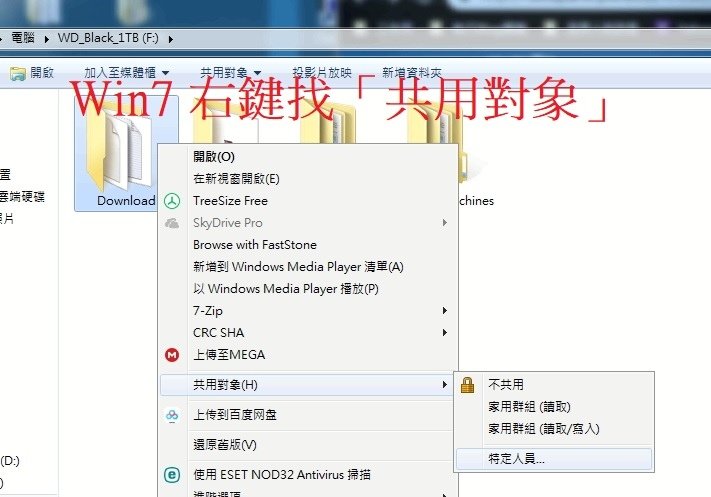 授予存取給win7版.jpg