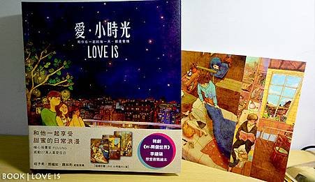love_is_02.jpg
