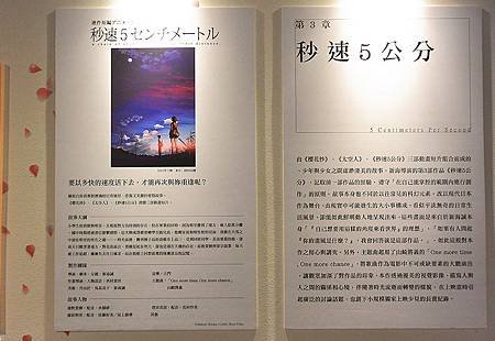 新海誠展-018.jpg